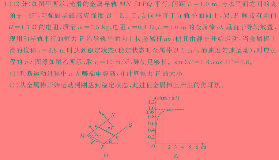 2023-2024学年高二年级期末考试试卷(242963Z)(物理)试卷答案