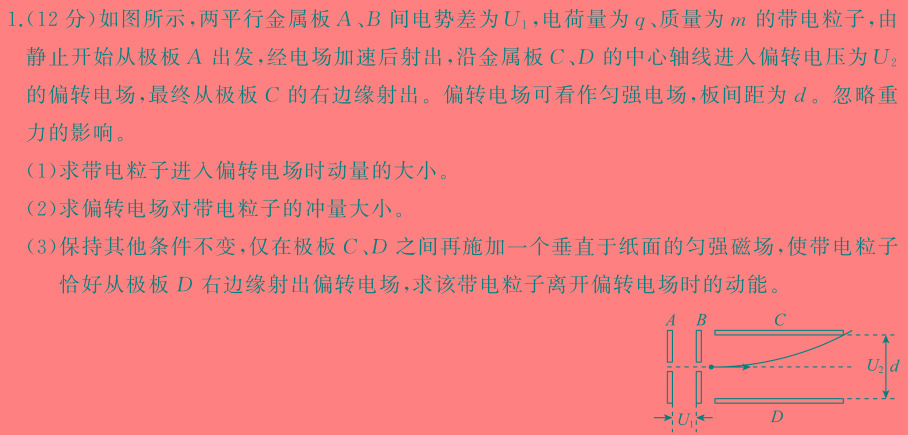 2024年广州市普通高中毕业班综合测试(一)物理试题.