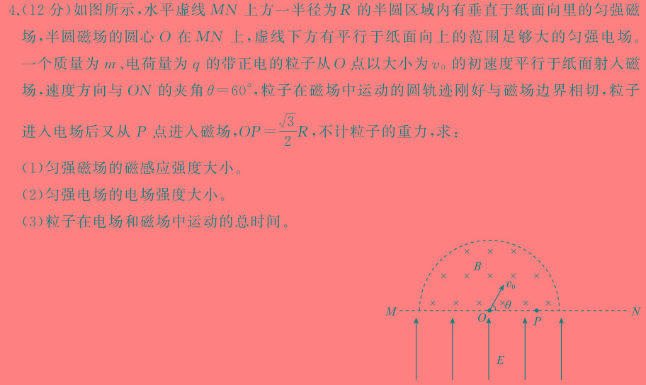 2023-2024学年第二学期高三年级浙江省名校协作体-物理试卷答案