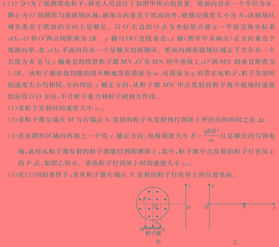 [今日更新]山东省2023-2024学年下学期高二质量检测联合调考.物理试卷答案