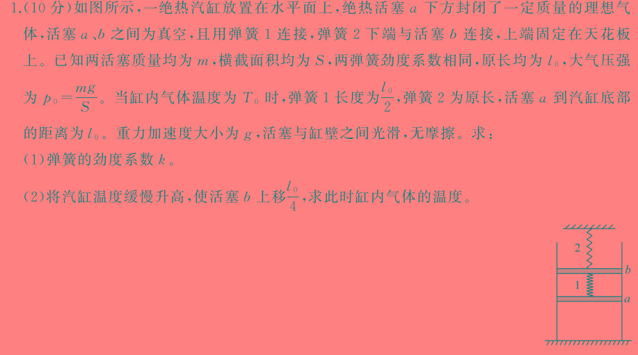 河北省邢台市2024-2025学年第一学期高二年级9月开学考试(物理)试卷答案