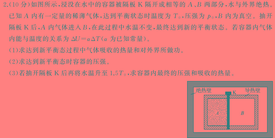 安徽省2024届九年级中考规范总复习（一）物理试题.