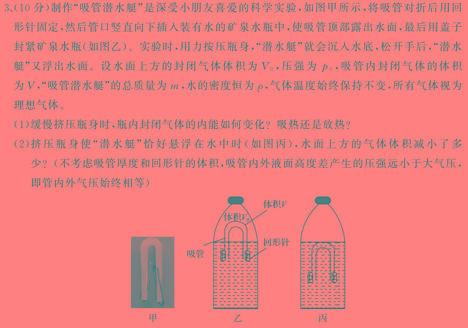 [今日更新]2024年普通高等学校招生全国统一考试冲刺金卷(六)6.物理试卷答案