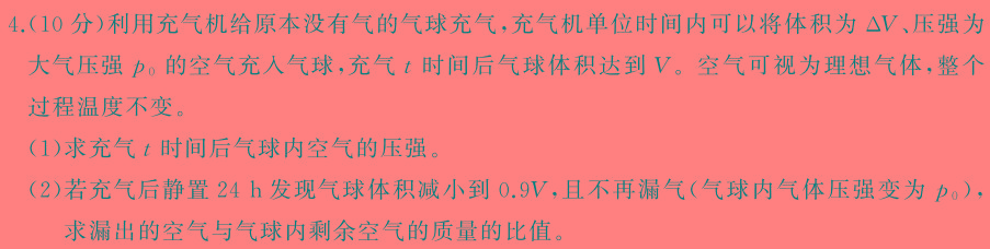 安徽省C20教育联盟2024年九年级第一次学业水平检测物理试题.