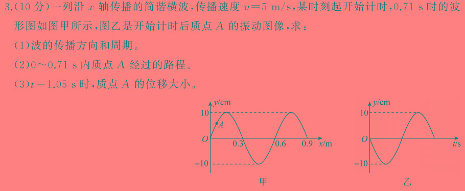 [今日更新]金科大联考·2023-2024学年度高二5月质量检测（24601B）.物理试卷答案