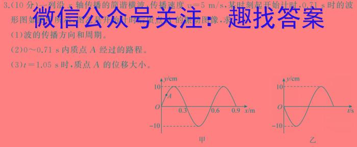 河北省2023-2024学年高二（下）质检联盟第三次月考物理试题答案