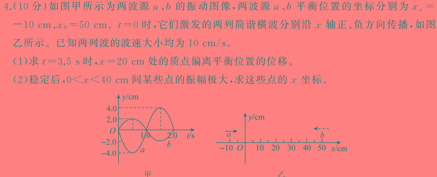 六盘水市纽绅中学2023-2024学年高二下学期4月月考(4353B)物理试题.