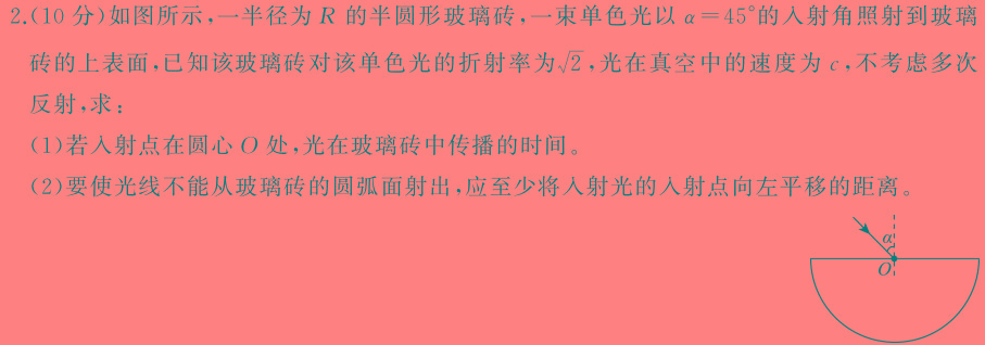 [今日更新]2024年河南省初中第二次学业水平测试.物理试卷答案