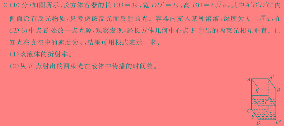 吉林省吉林市第九中学2024-2025学年上学期九年级期初质量检测-(物理)试卷答案