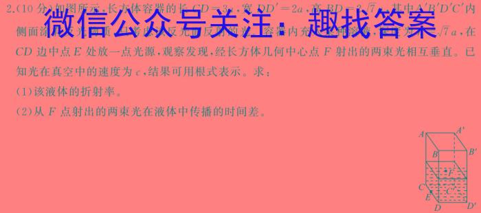 安徽省2024届九年级5月联考试题卷（三）（无标题）物理试题答案