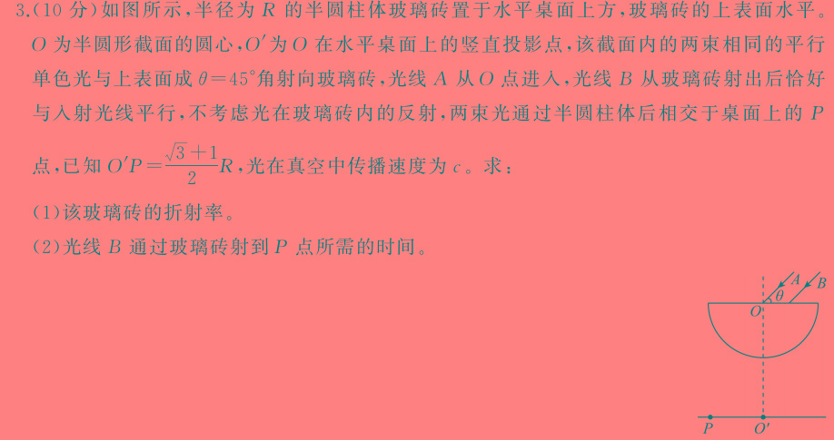 [今日更新]河南省2024年九年级第三次模拟试卷.物理试卷答案