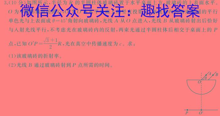 衡中同卷 2023-2024学年度下学期高三年级三调考试h物理