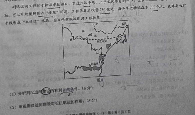 2024年安徽省初中学业水平考试(一)地理试卷答案。