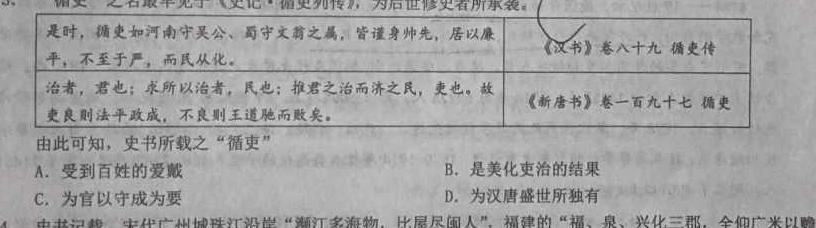 2024年河南省五市高三第一次联合调研检测历史