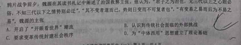 2024年河南省普通高中招生考试·终极B卷历史