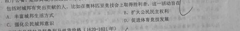 江西省2024年初中学业水平考试模拟（四）历史