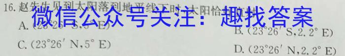 开卷文化 2024普通高等学校招生统一考试 压轴卷(二)2地理试卷答案