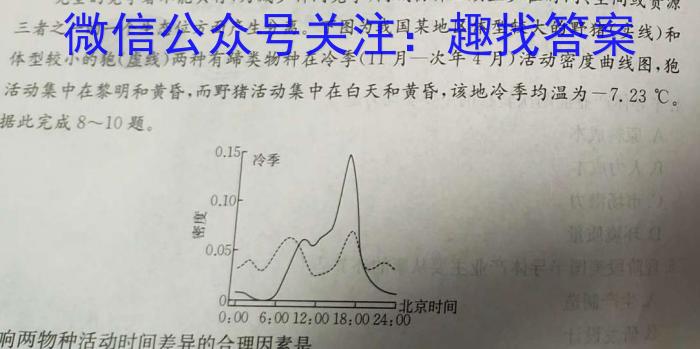 天一大联考·安徽省2023-2024学年第二学期高一下学期5月联考地理试卷答案