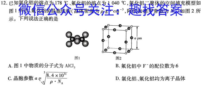 山西省吕梁市2023-2024学年高一第二学期期末调研测试(2024.7)化学