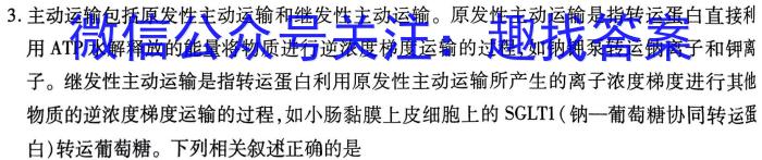 2024届河北省高三大数据应用调研联合测评(VIII)生物试题