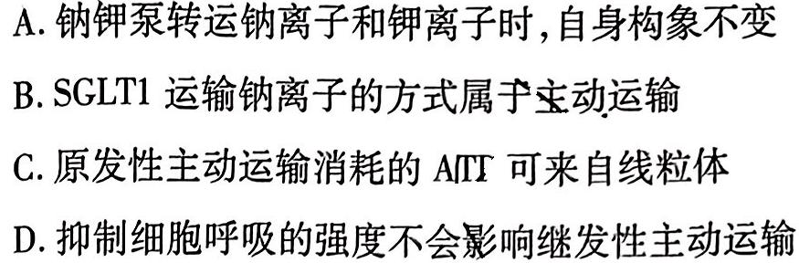 河南省南阳地区2024年春季高一期末适应性考试(24-594A)生物