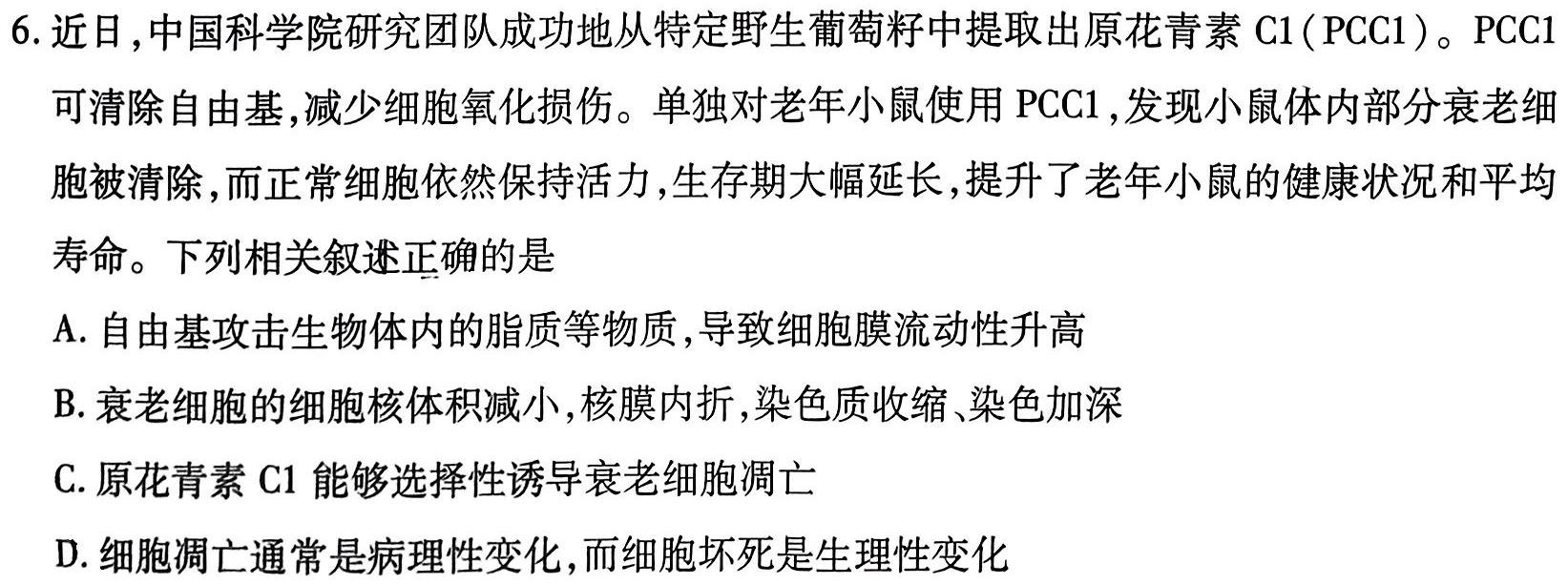 辽宁省2023-2024学年度高一年级下学期期末质量检测生物学部分