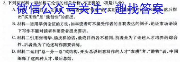 浙江省L16联盟2024年高三返校适应性测试语文