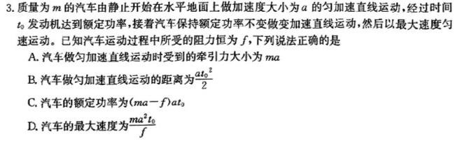 2024年河南省普通高中招生考试试卷方向卷(物理)试卷答案