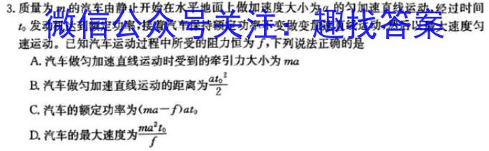 湖南省九校联盟2024届高三第二次联考物理试卷答案