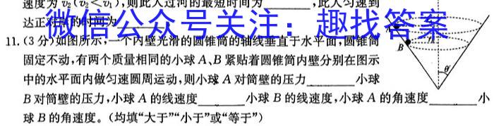 2024年凤翔区初中学业水平第三次模考卷物理试题答案