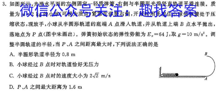 文博志鸿河南省2022-2023学年七年级第二学期学情分析一(A)物理`