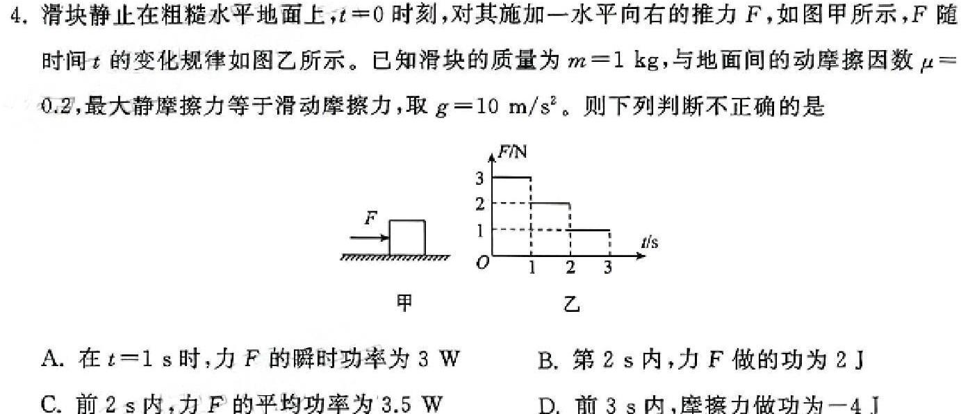 三晋卓越联盟·山西省2023-2024学年高三4月质量检测卷物理试题.