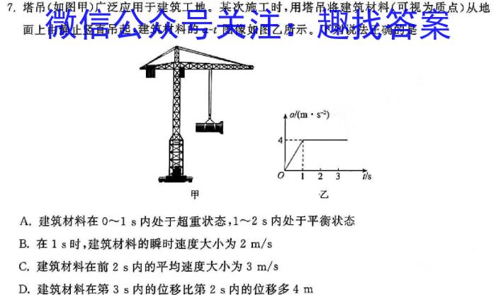 中考必刷卷·2024年安徽省八学业水平考试 压轴冲刺卷二物理试卷答案