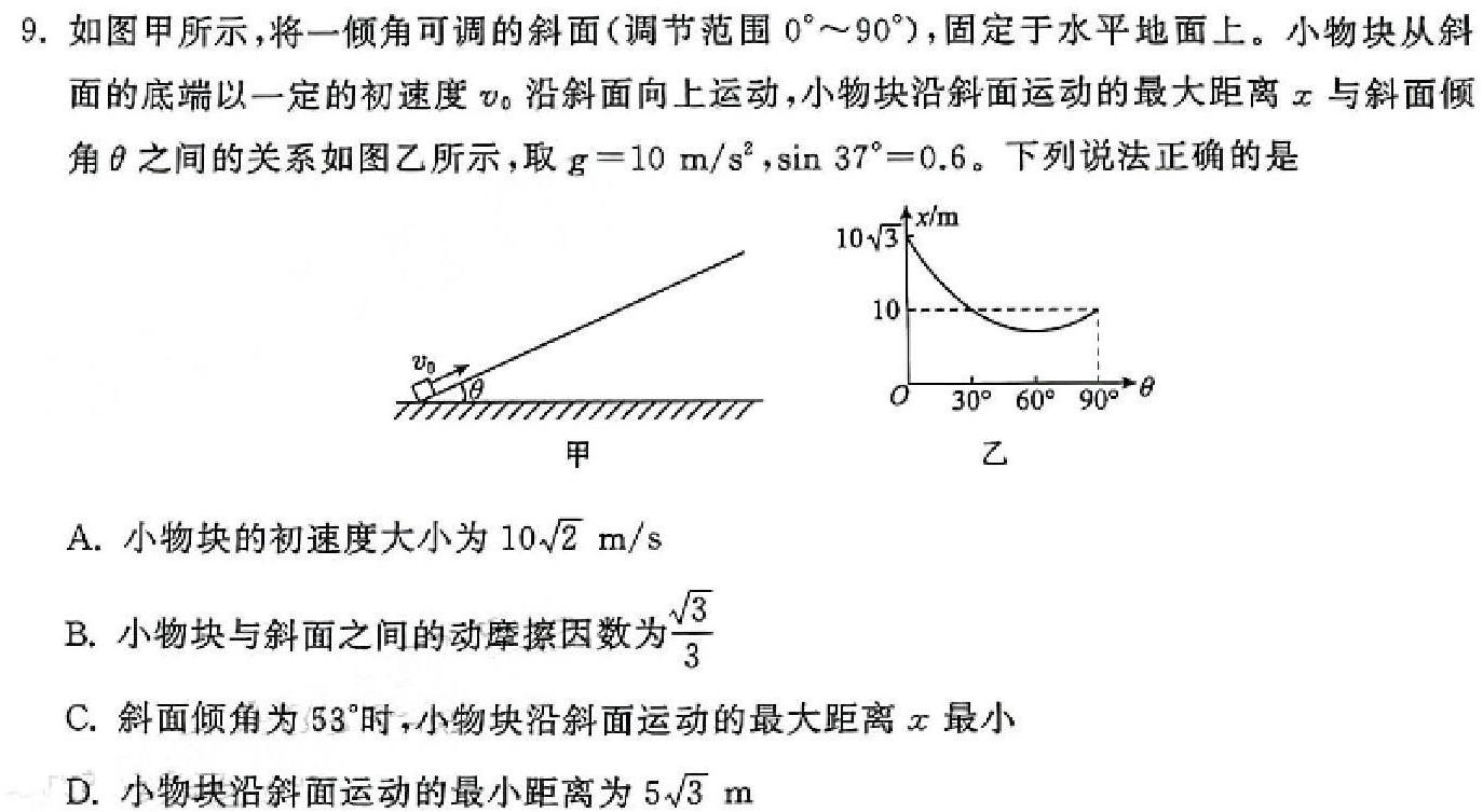 湖北省2025届高三年级八月智学联考(物理)试卷答案