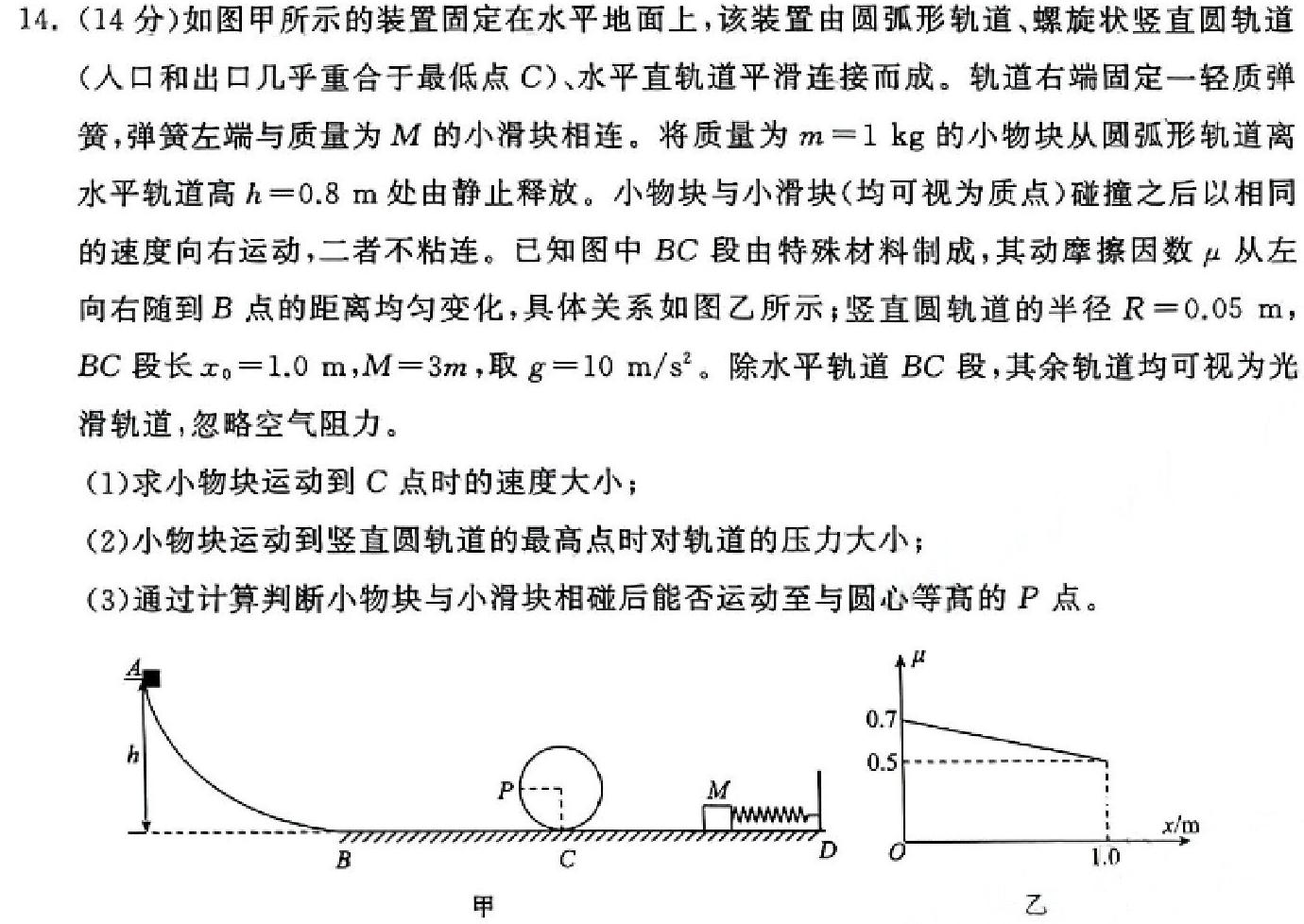 天一文化海南省2023-2024学年高二年级学业水平诊断(二)(物理)试卷答案