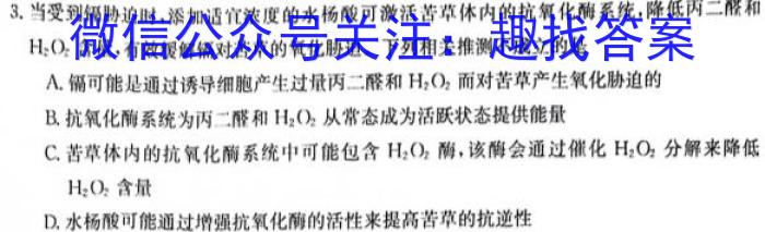 2024年安徽省名校之约第一次联考试卷生物学试题答案