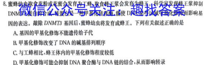 九师联盟·河南省商丘市2023-2024学年高二下学期期中考试（4.27）生物