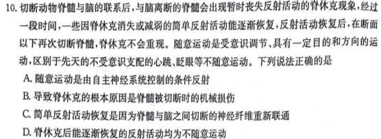 2024年河南省中招权威预测模拟试卷（四）生物