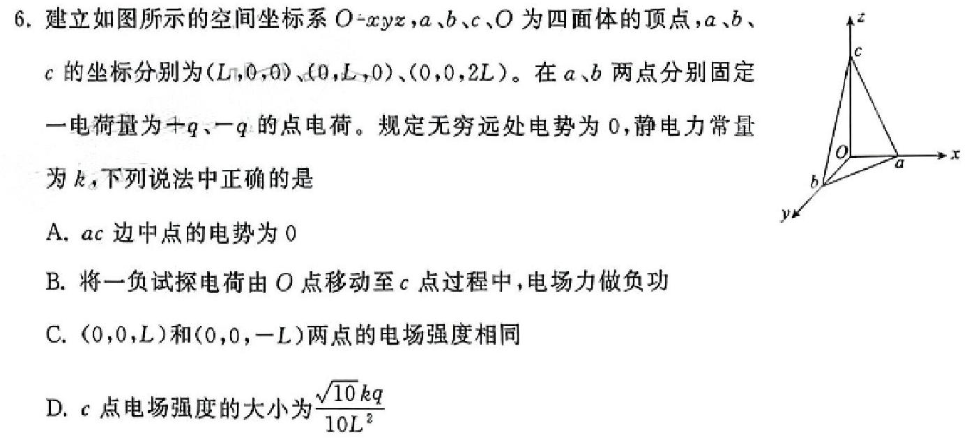 百师联盟2024届高三冲刺卷（三）（全国卷）物理试题.