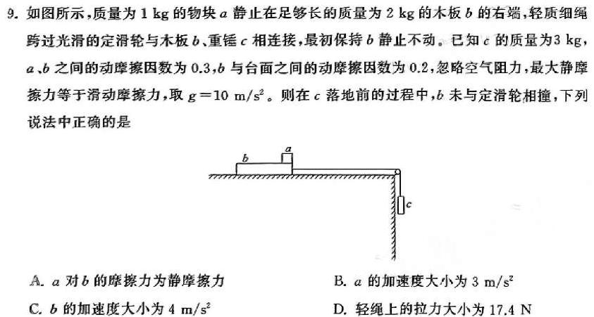 2024届甘肃省高三检测2月联考(❀)物理试题.