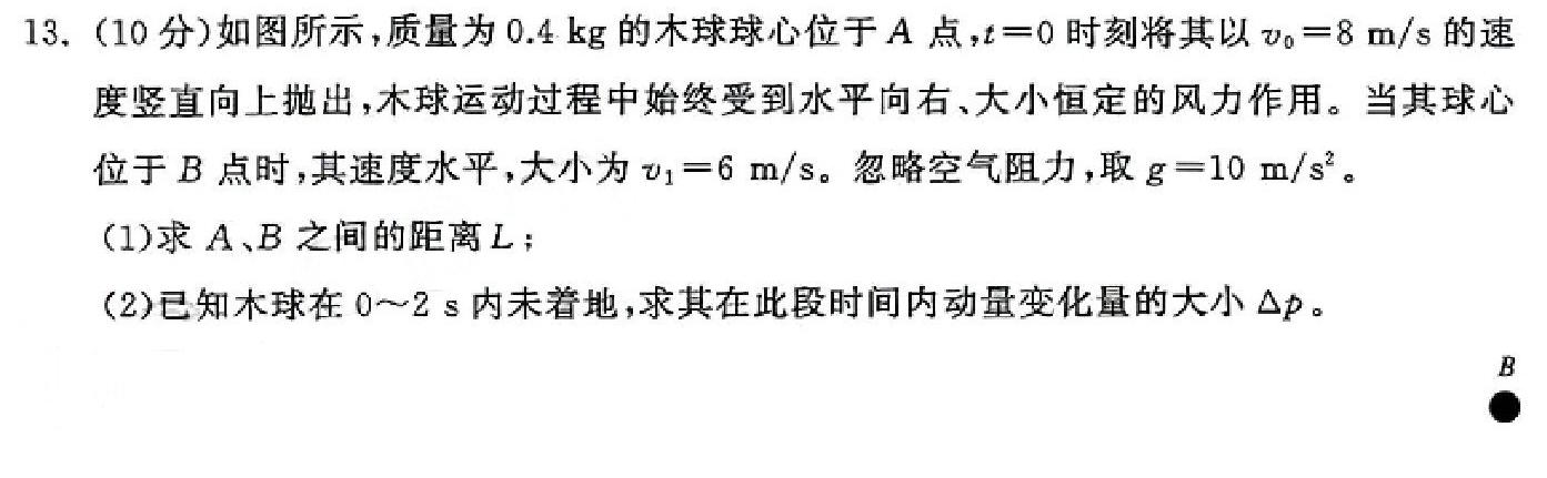 [今日更新]2023-2024学年辽宁省高二考试5月联考(24-514B).物理试卷答案