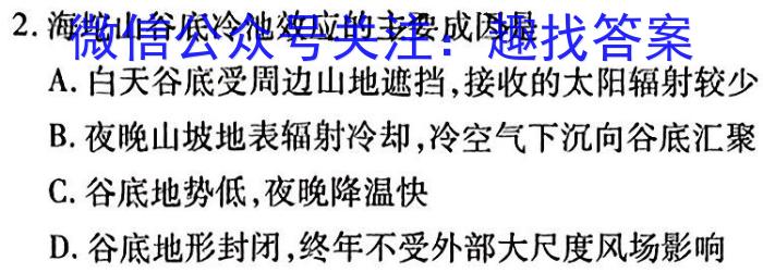 [今日更新]2024年春湖北省知名中小学教联体联盟七年级入学质量检测地理h