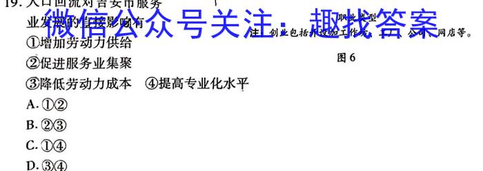 1号卷·A10联盟2025届高三一轮复习试卷(三)3地理试卷答案