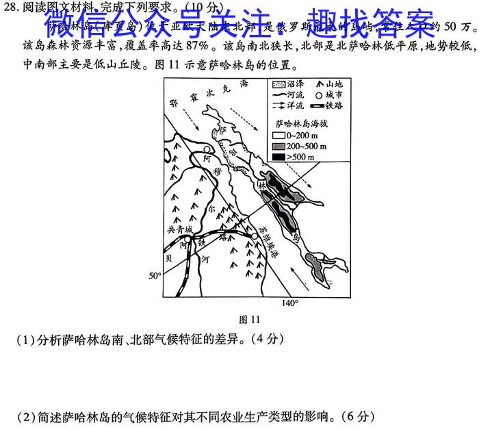 江西省2023-2024学年度第二学期学科素养监测（七年级）地理试卷答案