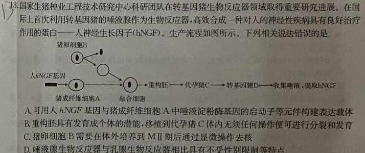 2024年河南省九年级第七届名校联盟考试生物学部分