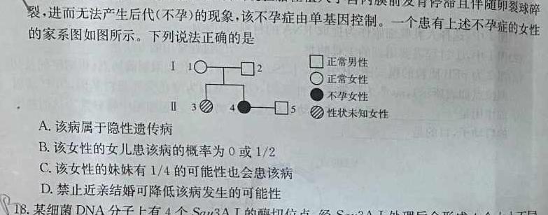 ［高二年级］乌江新高考协作体2023-2024学年（下）第一阶段性学业质量联合调研抽测生物学部分