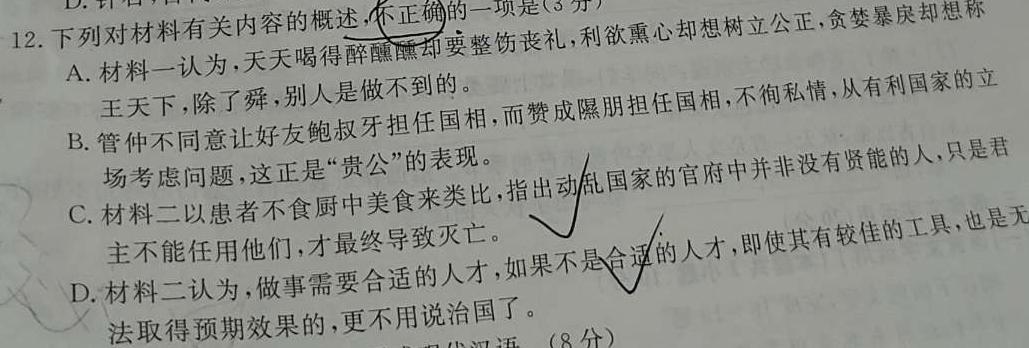 [今日更新]2024年春季八年级第二阶段素养达标测试 E语文试卷答案