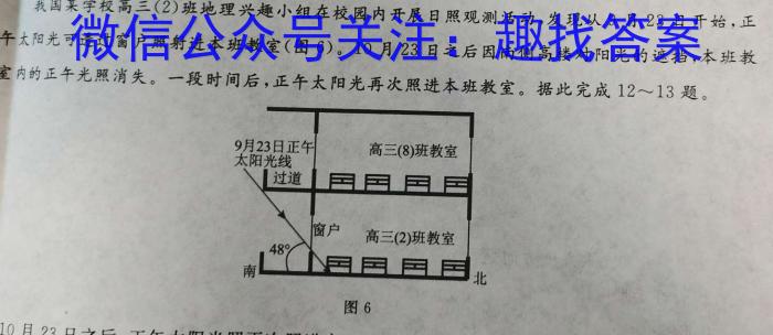 2024年普通高等学校招生全国统一考试名校联盟压轴卷(T8联盟)(一)地理试卷答案