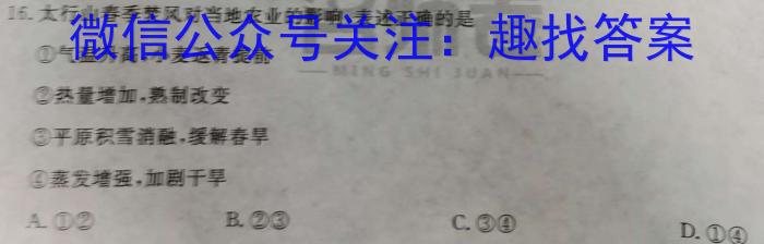 江西省2024年赣州经开区九年级期中测试卷地理试卷答案