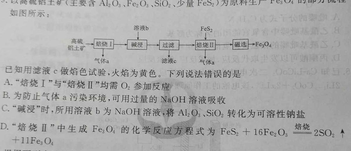 【热荐】桂柳文化 2024届高考桂柳鸿图仿真卷一(1)化学